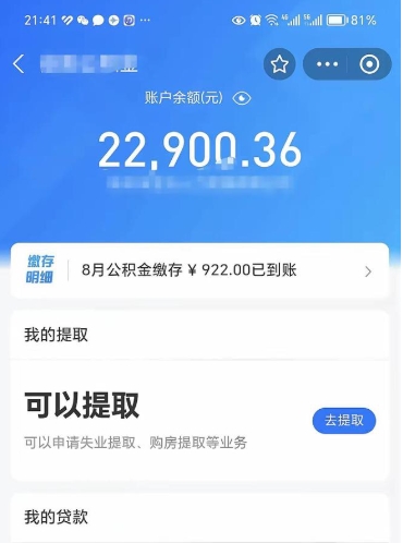 扬州封存了公积金怎么取出来（已经封存了的公积金怎么提取）